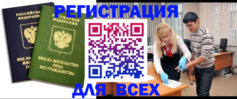 прописка иностранных граждан в Нижнеудинске