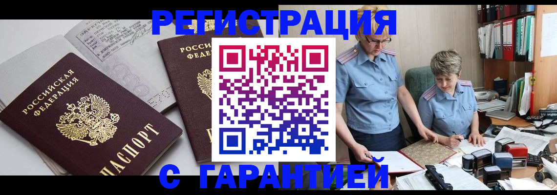 купить прописку в Нижнеудинске